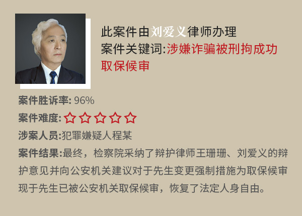 刘爱义律师办理