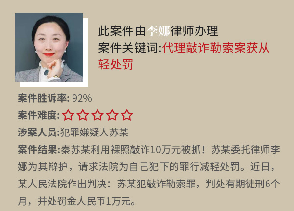 李娜律师办理