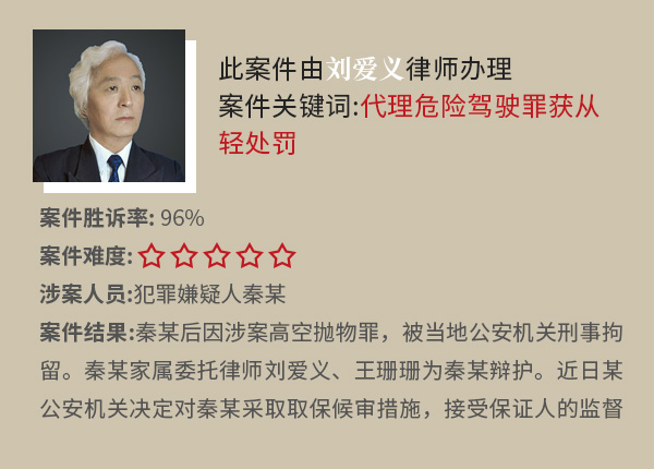 刘爱义律师办理