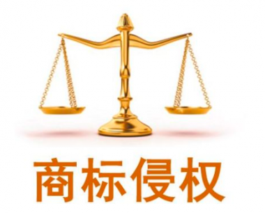 英文的商标翻译成中文，是否构成侵权？